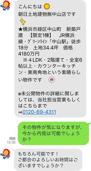 朝日土地建物 中山店line ライン アット 中山駅の一戸建て 不動産物件 横浜市緑区 青葉区の不動産は朝日土地建物中山店